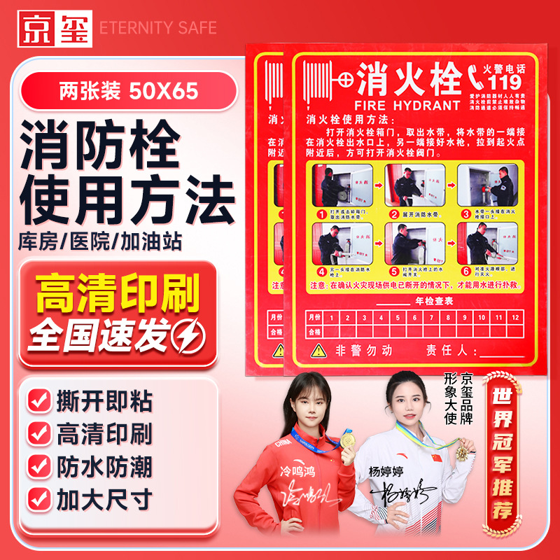 京玺 消火栓使用方法警示牌图示版墙贴标识牌 大规格50X65 2件套