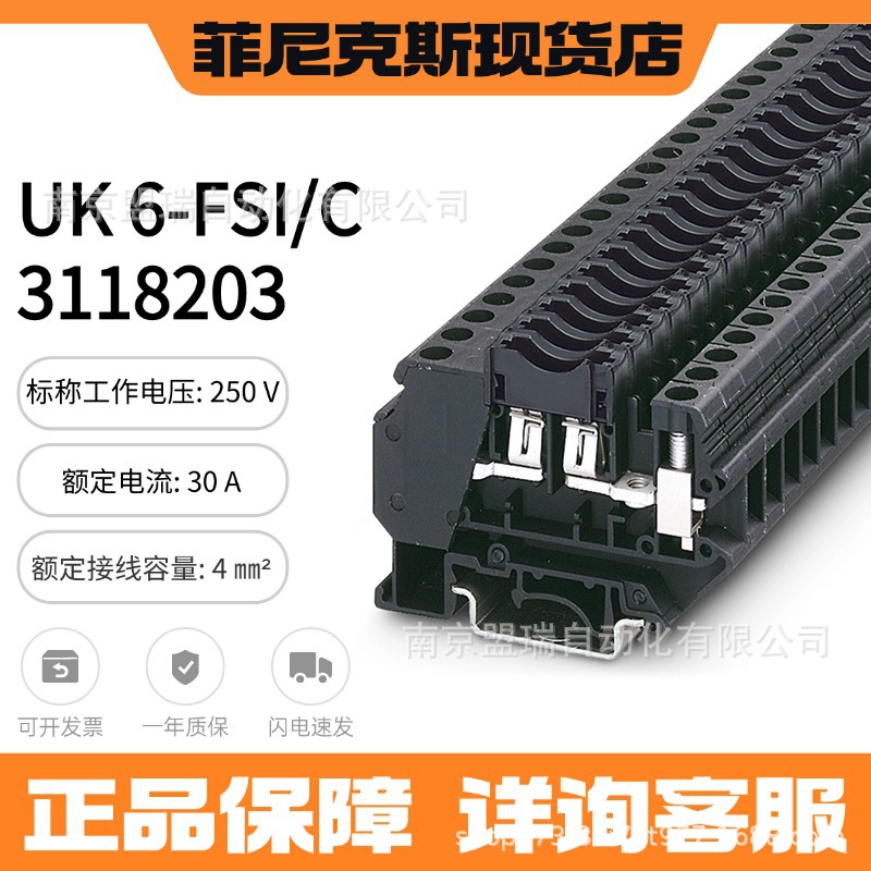 德国菲尼克斯 UK 6-FSI/C - 3118203 螺钉连接 保险丝接线端子