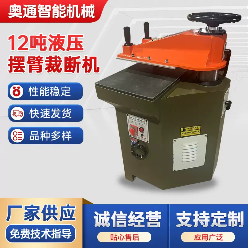 12吨液压摆臂裁断机皮革玩具制鞋裁切机手套冲床啤机液压摆臂式