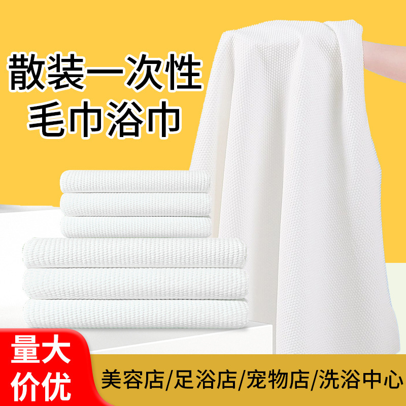 Disposable bath towel bulk thickened increase pet shop barber shop beauty salon pedicure shop disposable towel wholesale