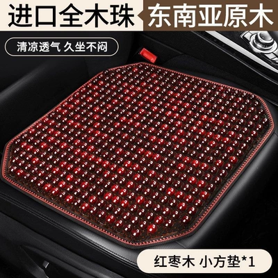 seasons universal truck seat single cushion — Cool pad - red-date-wood-bead-square-cushion-1-piece-3d-meshmassagecomfortablebreathable