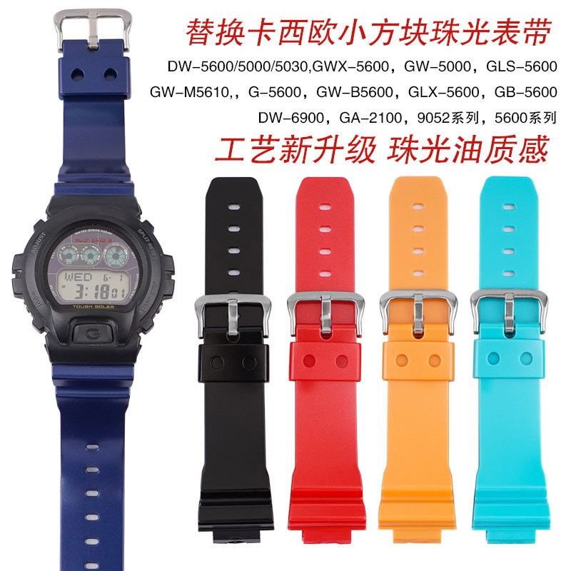 Applicable to G-SHOCK Karisio DW5600/GW5610/6900 small square rubber strap pearlescent TPU