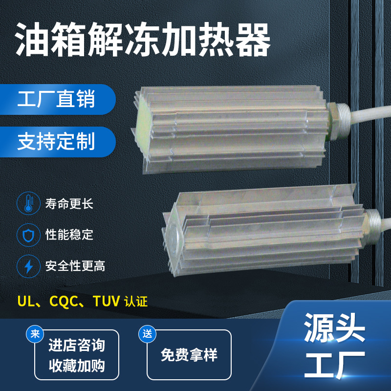 PTC柴油预热器油箱出油管解冻器ptc加热管24v电加热器跨境专供