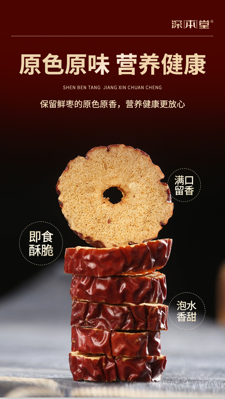 Dried Red Date Slices Seedless Jujube Rings Xinjiang Specialty for Tea and Soup 200g key features