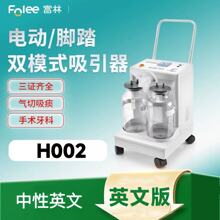 富林电动吸引器H002医家用吸痰器大吸力负压可调引流器跨境英文版