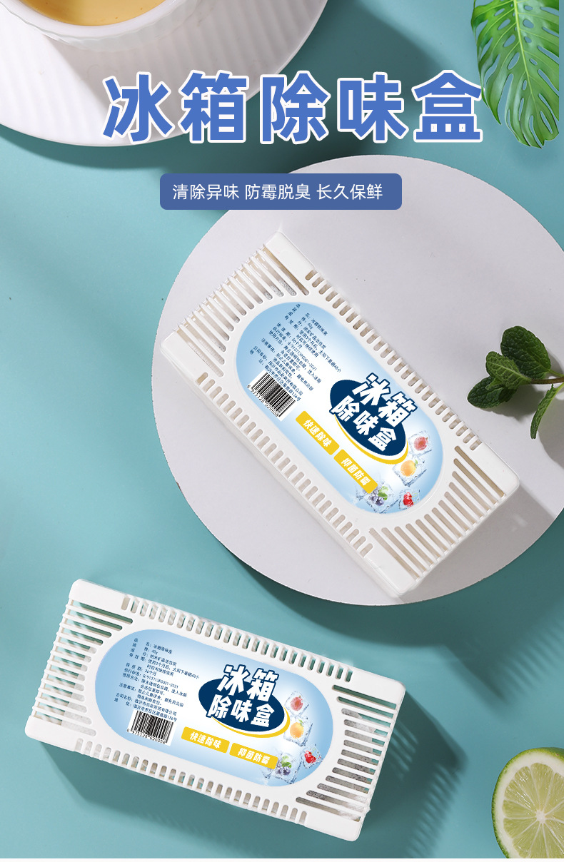冰箱除味剂