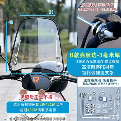 Motorcycle front windshield: Electric Vehicle Windproof Without Rearview - medium-sized-glossy-black-frame-30mm-thick-42cm-high-includes-bracket-and-handlebar-mounting-plate