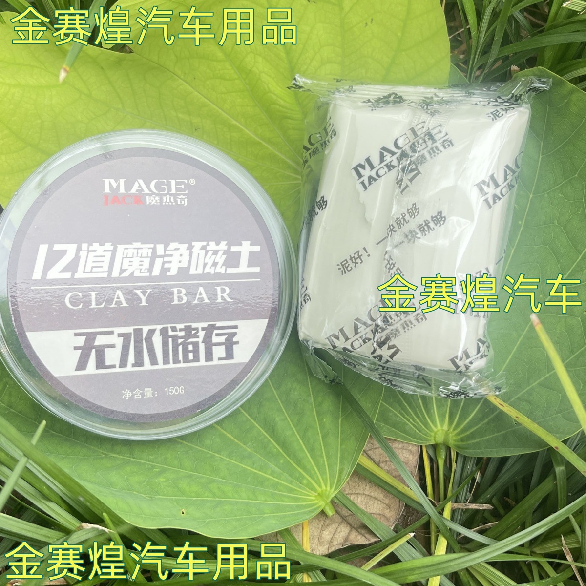 Magic Clay Genuine Car Cleaning Mud for Removing Dirt, Volcanic Clay for Cleaning and Removing Oxidation Layers