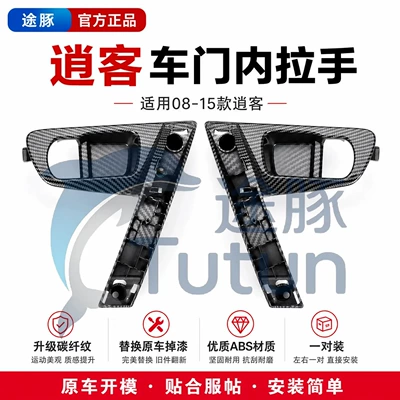 old model Dongfeng Nissan Qashqai interior: Armrest, handle, handle - a-pair-of-base-plates-improved-version-no-paint-peeling-three-year-warranty