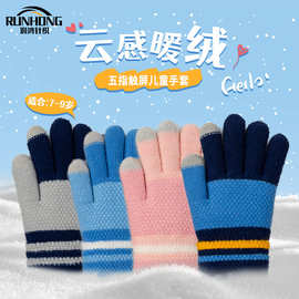 儿童手套触屏写字男秋冬季针织保暖毛线学生女孩防寒五指秋冬新款