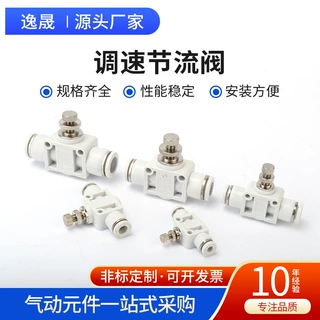 SL快速接头节流阀调速阀SL4-M5/6-01/8-02/10-03/12-04控制阀可调