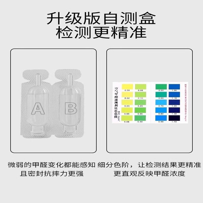 甲醛自测盒测试甲醛试纸空气甲醛测仪精准甲醛检测试纸甲醛自测盒|undefined