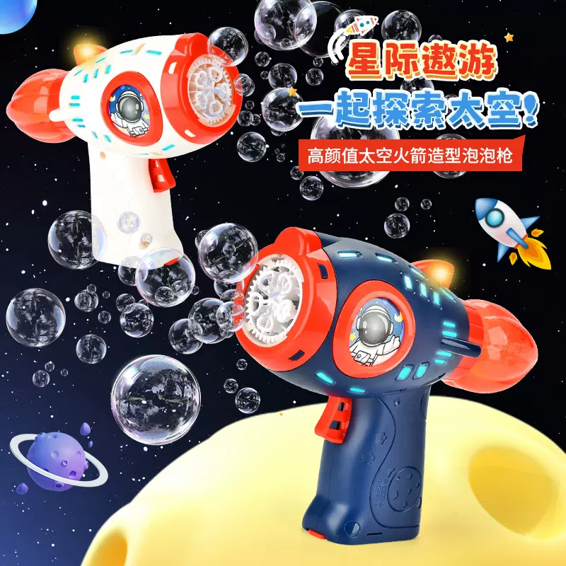 新款儿童泡泡机玩具手持多孔全自动不漏多孔太空火箭泡泡枪带灯光