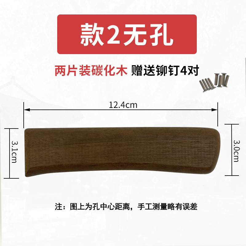 碳化木菜刀刀柄实木刀把手柄配件菜刀手柄刀柄配件替换2片送铆钉