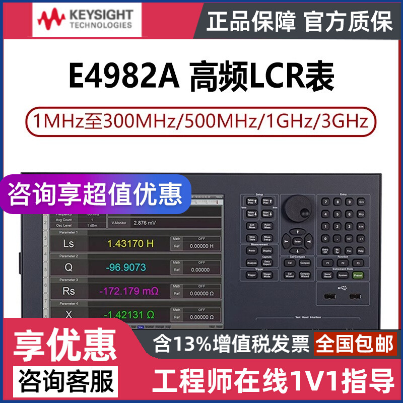 是德科技Keysight E4982A数字电桥LCR电容表高频安捷伦Agilent