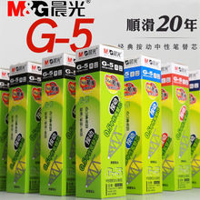晨光按动笔芯g5中性笔大容量替芯k35黑色红色签字笔0.5mm学生考试