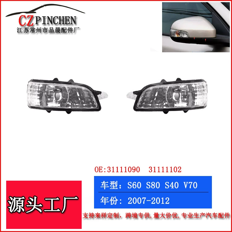 Применяет Volvo S40S60S80 зеркала заднего вида лампы 07-11 Volvo зеркала поворот лампы автомобиля