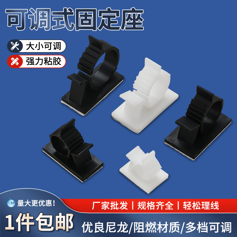 可调式固定座粘式电线固定座桌面理线夹网线整理束线扣自粘线卡
