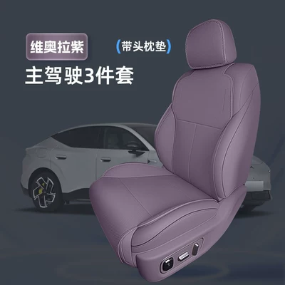 covers for all seasons, interior – Modelə uyğun (Original) oturacaq örtükləri - viola-purple-3-piece-set-drivers-seat-cushion-backrest-cushion-headrest-cushion-xiaopeng-monal032026-model