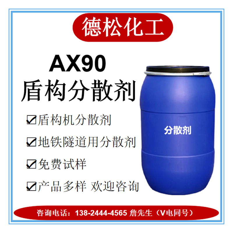 分散剂 地铁隧道盾构机用分散剂 降低浆料粘度 泥岩分散 改良土质