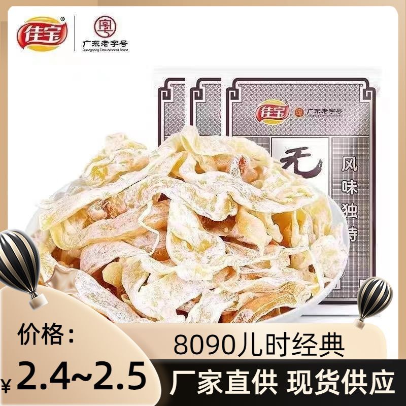 Jia Bao fig 35g Guangdong specialty fig strip dried fruit