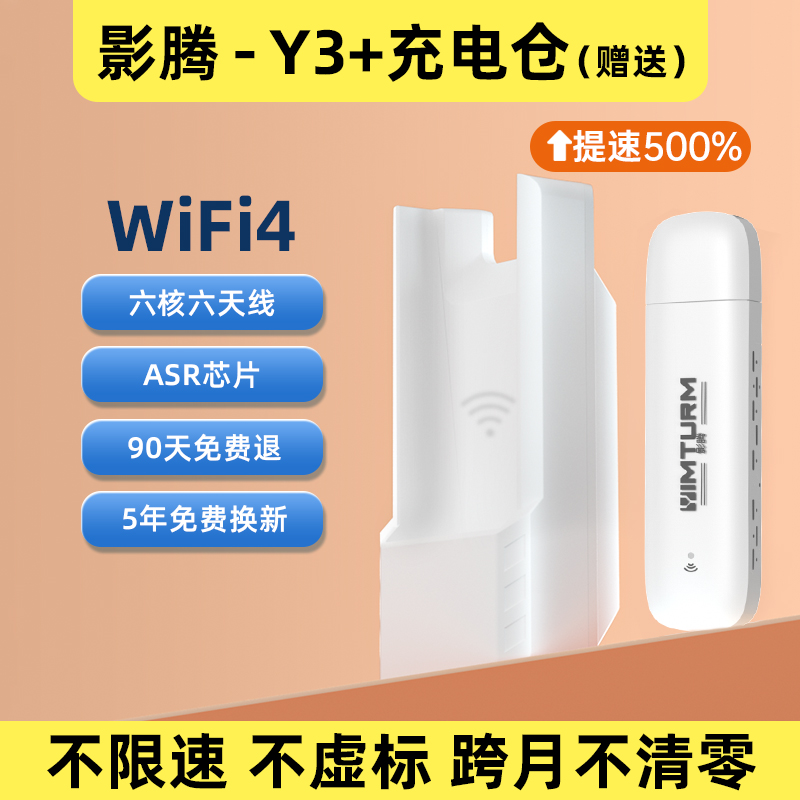 Y3 [WIFI4] send charging bin★Six-core six-antenna