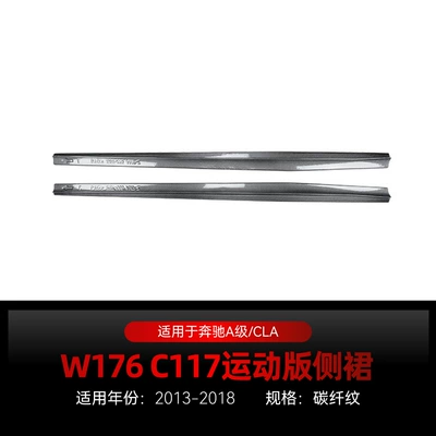 Suitable for Mercedes-Benz A-Class Big Surrounded - carbon-fiber-pattern2013-2018