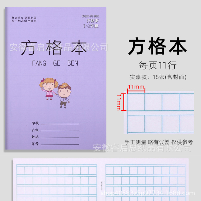 36k小学生作业本练字本生字本田字格本作业本数学本方格本拼音本|undefined