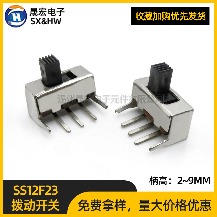 SS12F23拨动开关弯脚带支架柄高2~9MM 脚距3MM 镀镍 卧式滑动开关