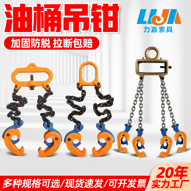 双链模锻油桶吊钳叉车款两爪四爪油桶夹钳铁塑两用油桶起重吊索具