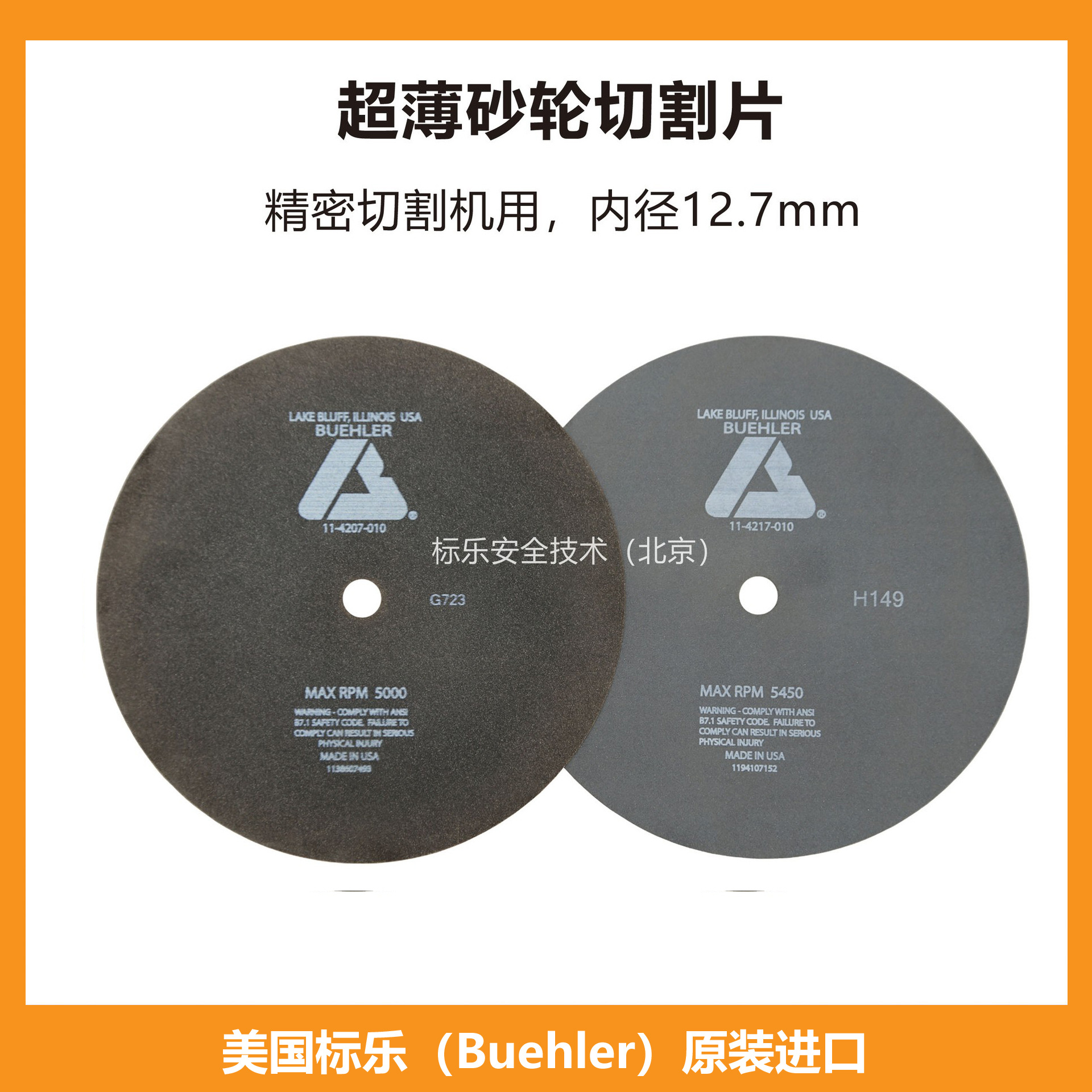 美国Buehler砂轮切割片114207010美国标乐砂轮切割片114217010