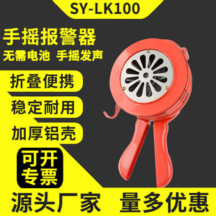 Hand alarm LK-100 portable hand alarm SY-100 handheld hand alarm 100 aluminum shell