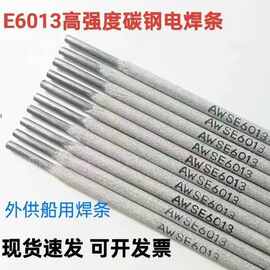 外贸批发碳钢焊条AWS6013 J421 E7018 厂家结构钢合金电焊条J422