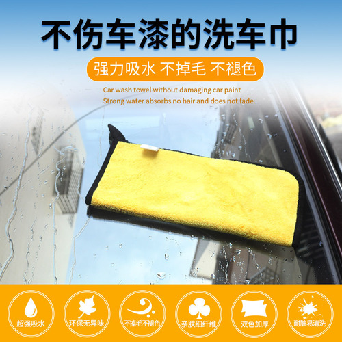 Car wash towel with thick coral velvet, absorbent, decontaminating, water-stain removing, dual-color, double-sided car cleaning wash tool