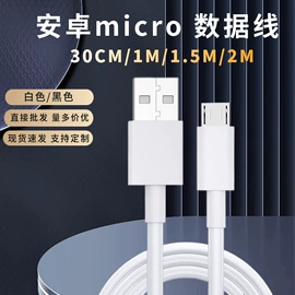 手机充电器;手机数据线