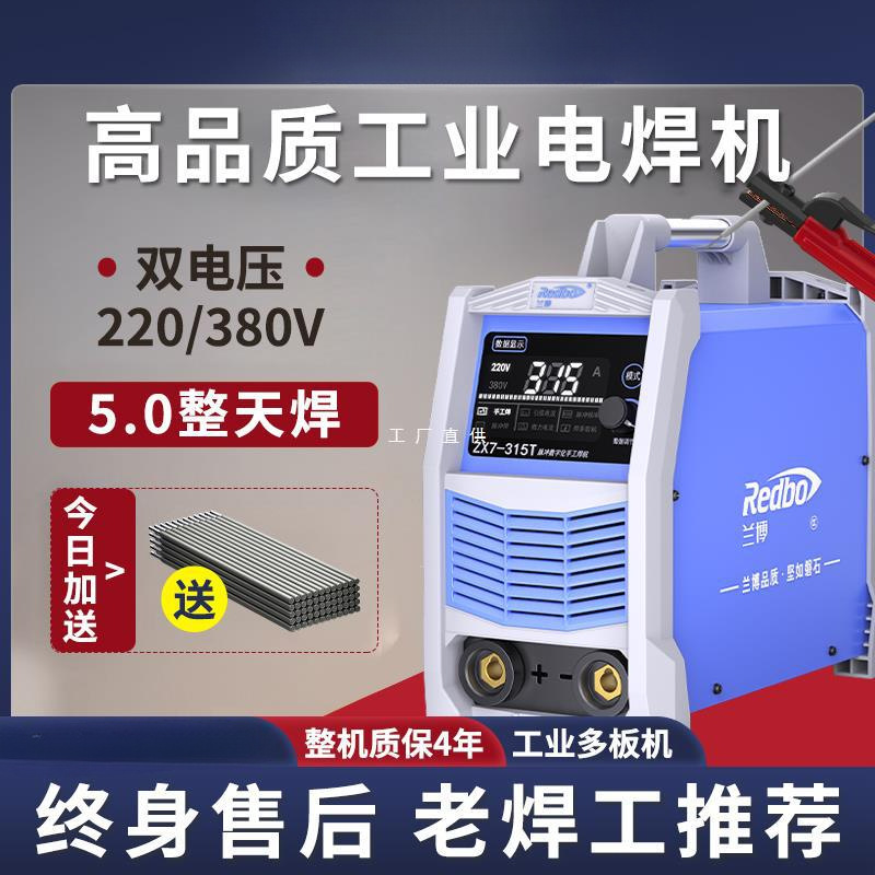兰博315 400电焊机双电压220v家用小型纯铜两用工业级380v不锈钢