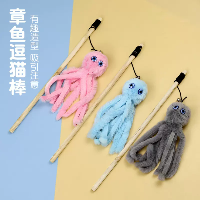 章鱼逗猫棒木杆毛绒仿真章鱼玩偶逗猫玩具 猫咪玩具 宠物玩具批发