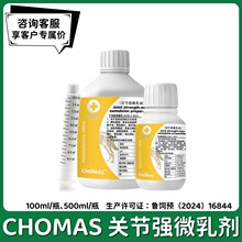 CHOMAS宠曼仕关节强微乳剂宠物猫狗补充钙100ml500ml