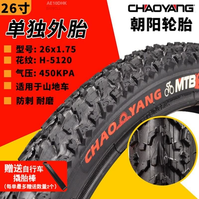 Non-industrial tires: Tire Bicycle - 26x175-chaoyang-tire