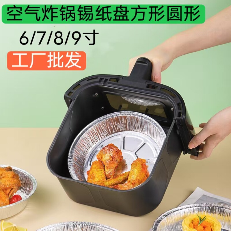 Special Aluminum Foil Trays for Air Fryers, Reusable Aluminum Foil Boxes, Food-Grade Aluminum Foil Trays, Disposable Aluminum Foil Bowls Wholesale Special Aluminum Foil Trays for Air Fryers, Reusable Aluminum Foil Boxes, Food-Grade Aluminum Foil Trays, Disposable Aluminum Foil Bowls Wholesale