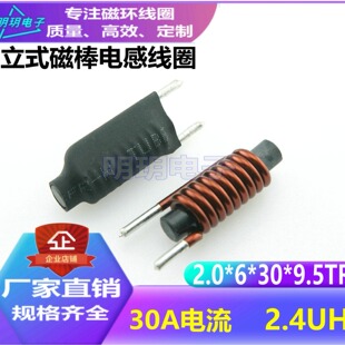 Magic R30 电感 磁棒电感线圈R6*30磁棒2.4UH电流30A立式棒形DC滤波电感直插电-阿里巴巴