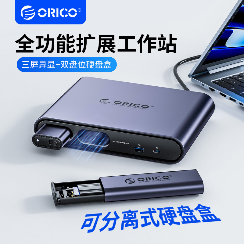 Orico PTM1/PTM2 typec Expansion Dock Separate M2 Solid State Hard Disk Box NVMe Dual Disk
