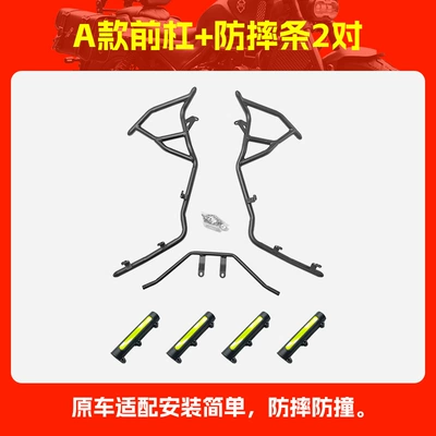 Anti-Fall Bar Water Tank Cover – Motorcycle frame - type-a-front-bumper-2-pairs-of-anti-fall-strips