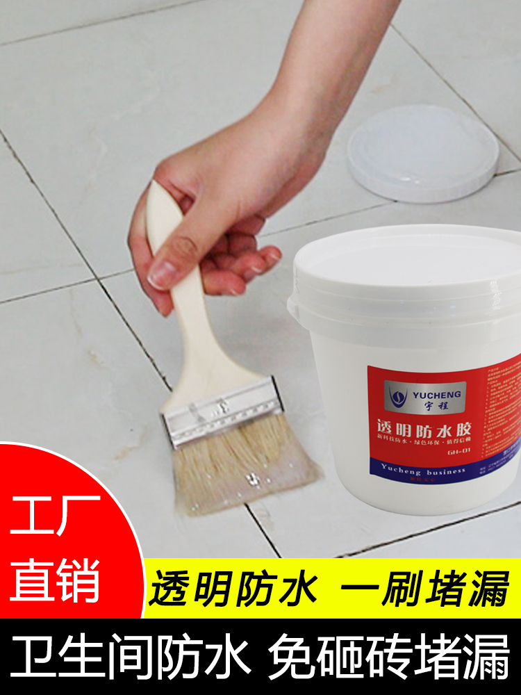透明胶卫生间外墙渗水浴室漏水涂料堵漏胶免砸砖屋顶堵漏