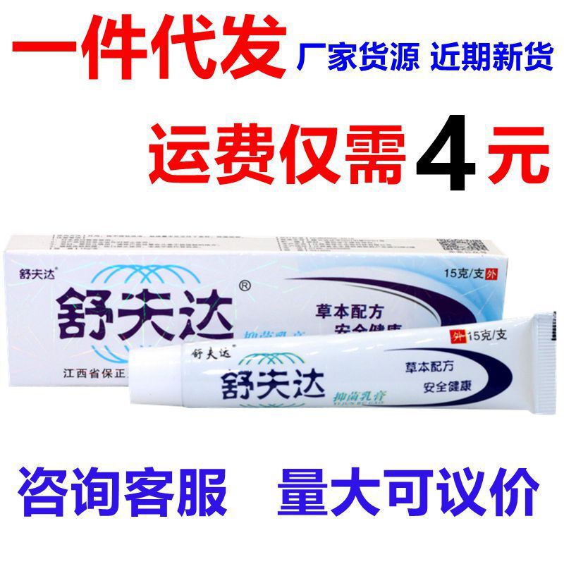 Chengxu shufda cream shufuda skin external antiitching ointment Chengxu shufda cream shufuda skin external antiitching ointment