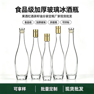 食品级加厚保龄球冰酒玻璃瓶果酒红酒茶籽油分装空瓶厂家现货批发