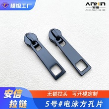 5号方孔片 电泳拉头现货直发 箱包家纺文具服装辅料方片尼龙拉链