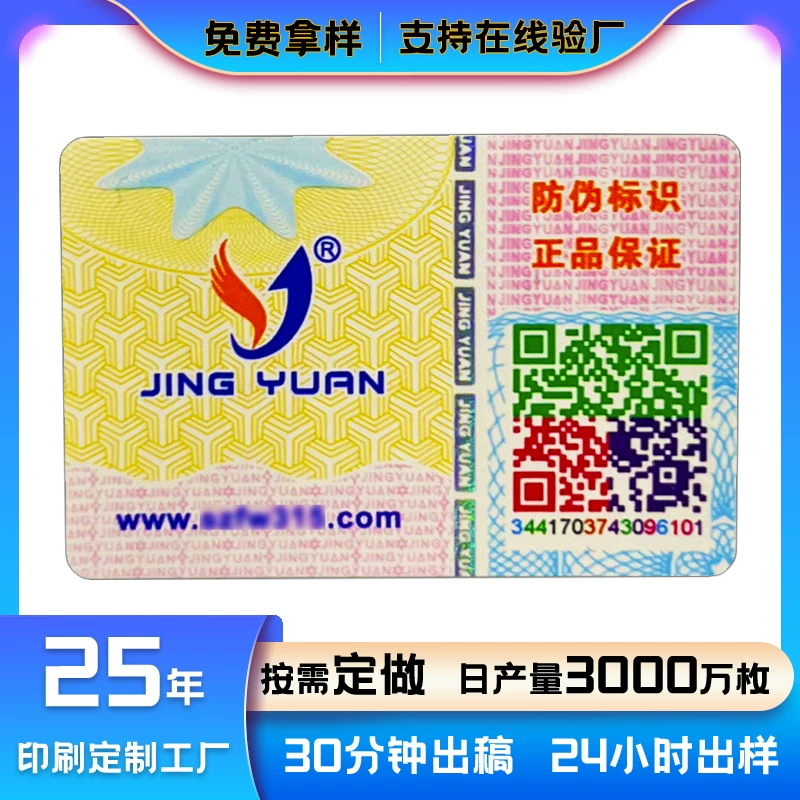 Индивидуальный код защиты от подделок, один код на один товар, этикетка с QR-кодом на рулоне из мелованной бумаги для защиты от подделок.