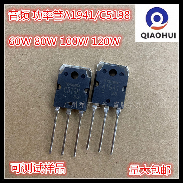 功放管2SA1941 A1941 120W 音频功率对管国产管 厂家直销