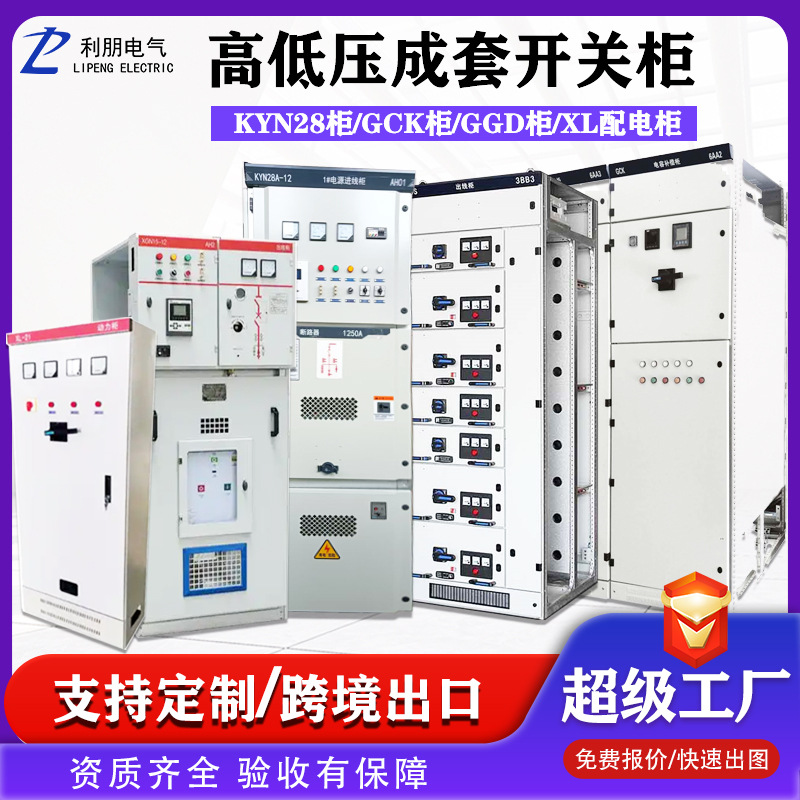 高低压成套开关柜进出线抽屉电器柜电容补偿配电柜10kv电力环网柜
